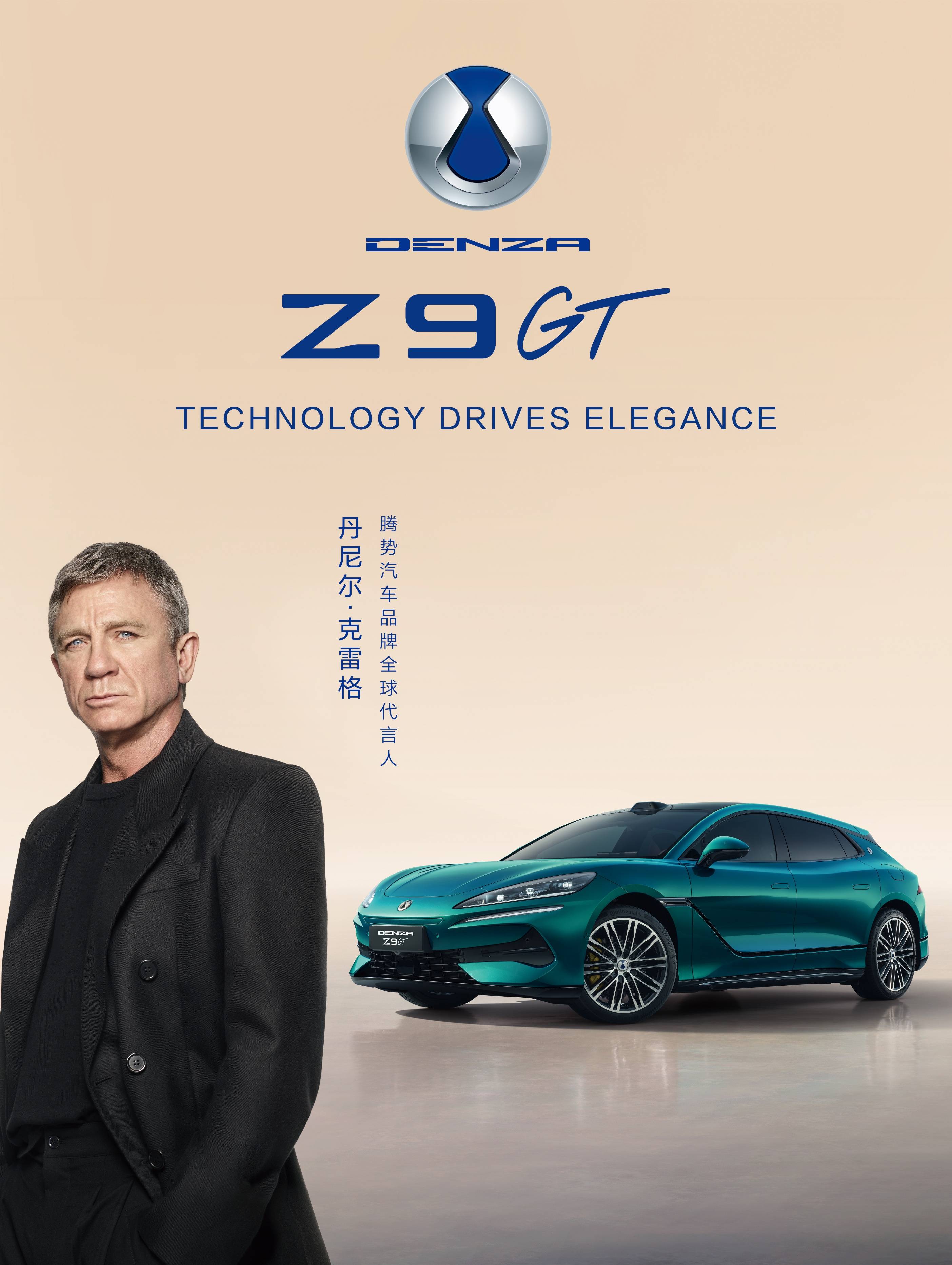 丹尼尔・克雷格出任腾势全球代言人z9gt 将登陆巴黎歌剧院开启欧洲
