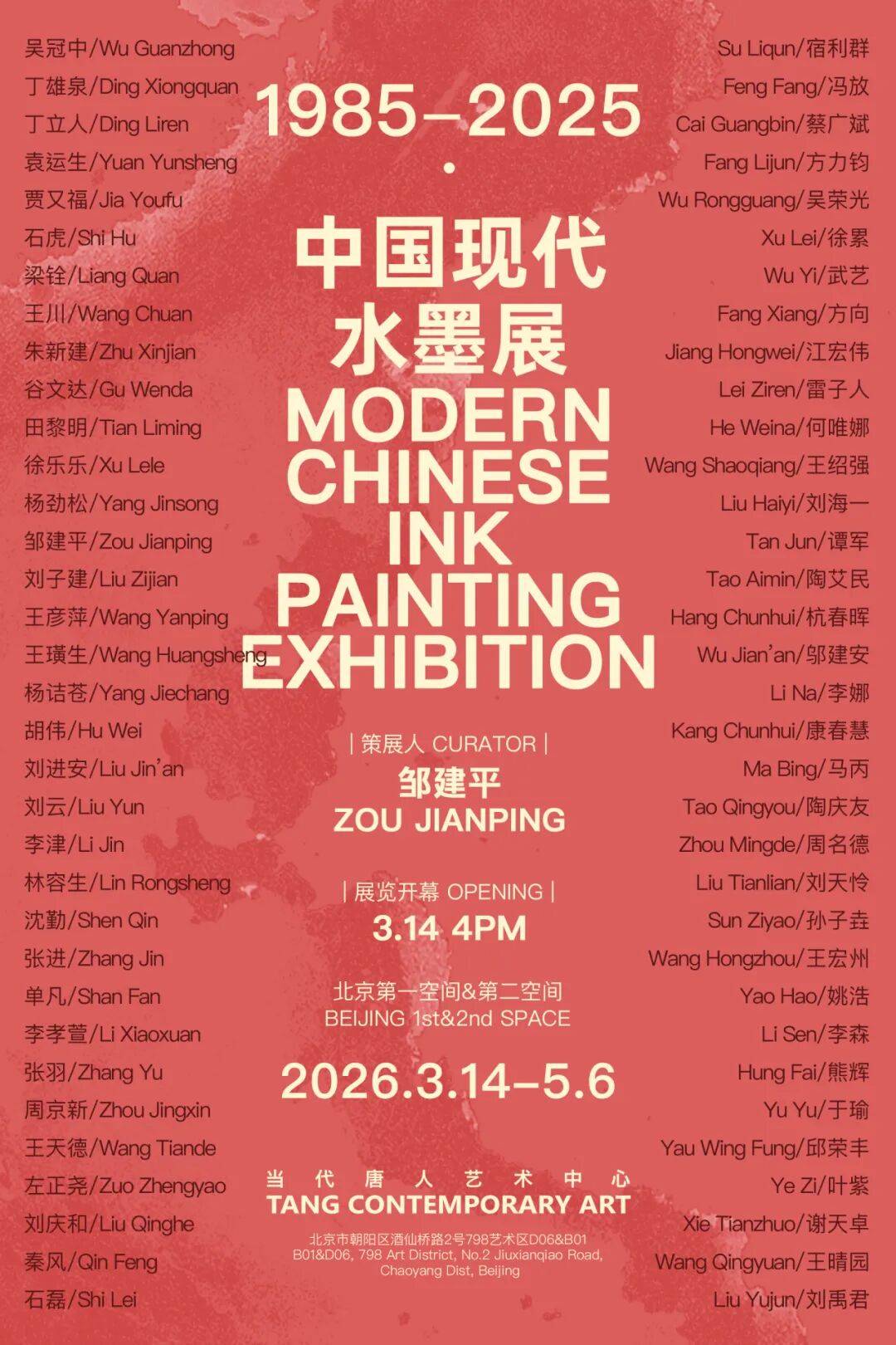 现场｜“1985-2025 中国现代水墨展”正在唐人北京798双空间展出