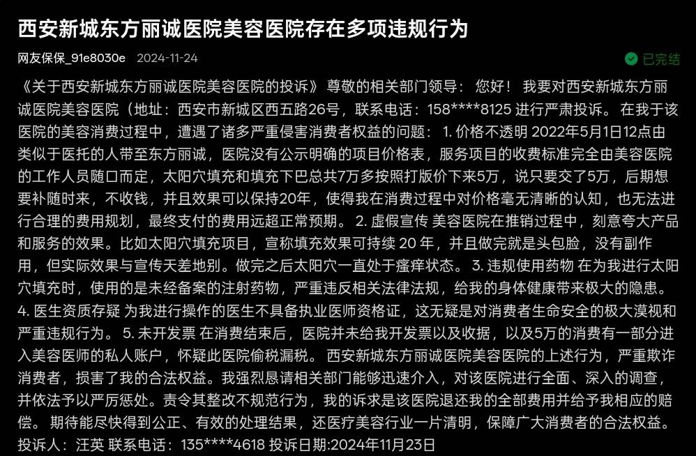 定制“头包脸”需谨慎:西安东方丽诚注射太阳穴被曝鼓大包(图7) get?code=MzUxZTdmNWQxMmQ1NThhNjZkNTFhNmY0MjI5ZTY1NzcsMTc3NDc0OTIyMDE1NA==