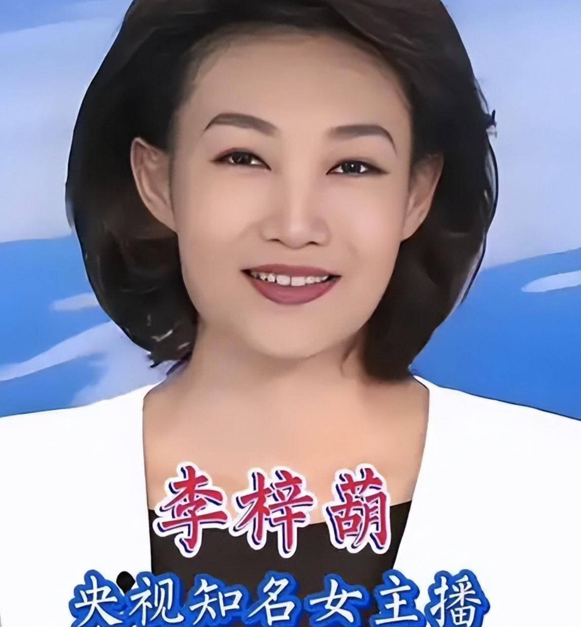李梓萌短暂离开台前的真相是什么?