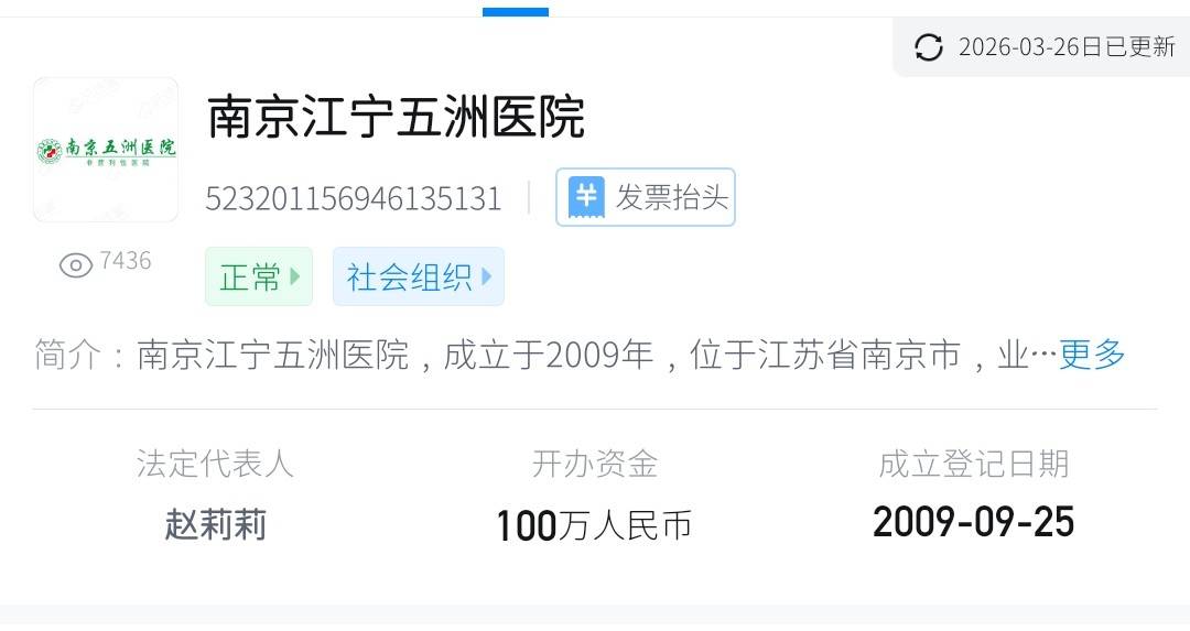 多名患者曝光南京江宁五洲医院乱象:指其低价引流、过度医疗(图3) get?code=MWIwMzQ4ZGI5ZjA5YjE3ZDk1MmEzMTZhYmIxYjUyODEsMTc3NDg0MDk5NDA1MA==