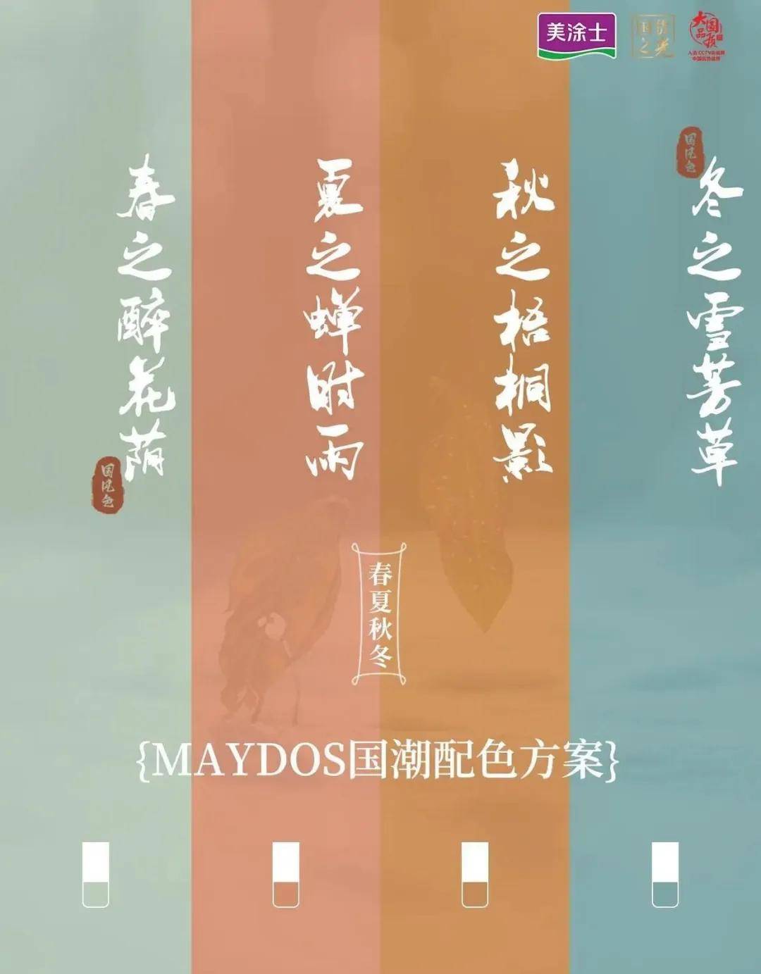 涂视野丨美涂士用5年时间，把“中国色”涂进中国人的家 
