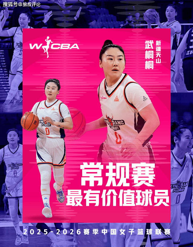 场均17.4分8.7助攻！武桐桐当选WCBA常规赛最有价值球员