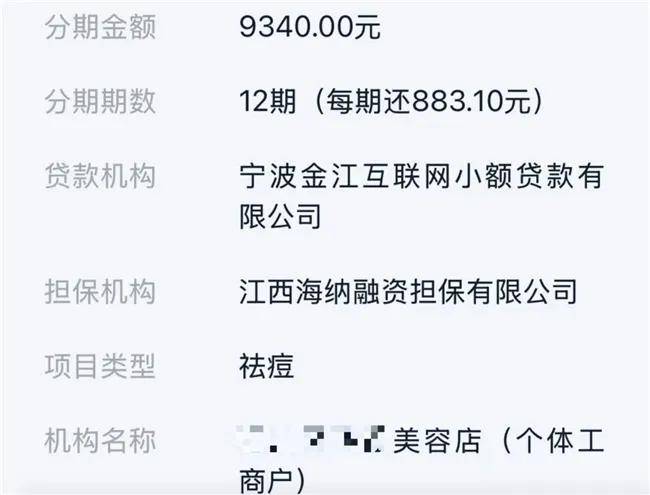 蕾特恩16元祛痘券套路深:消费者背上万元美容贷 投诉超万条(图7) 图片