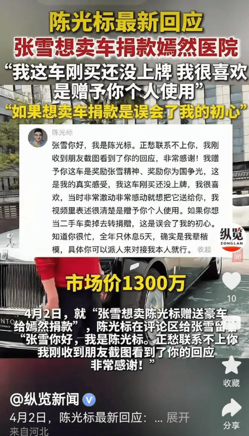 张雪回应陈光标送欧美豪车(图4)