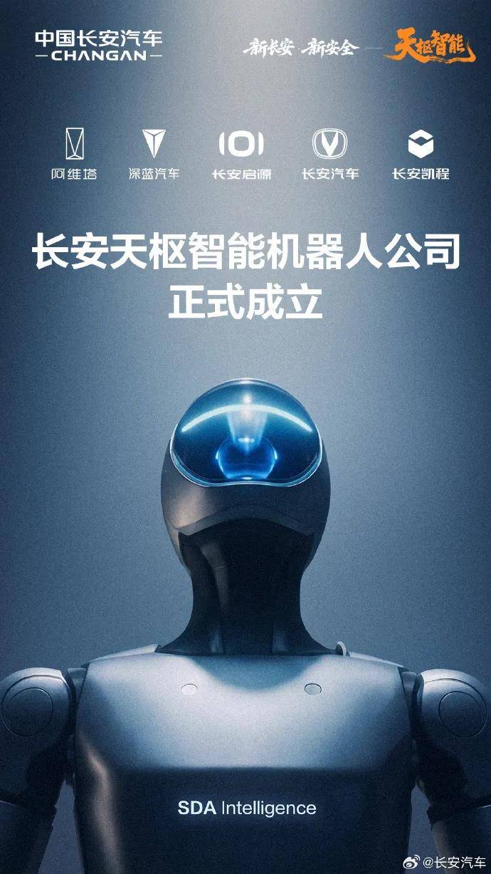 长安豪掷4.5亿布局人形机器人 二十余家车企紧急跟进