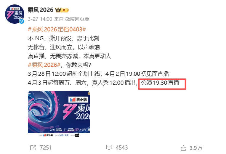 观察｜浪姐录播改直播，LIVE化是拯救音综的最优路径封面图
