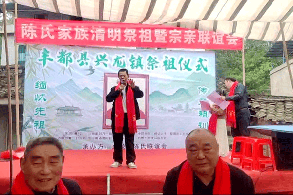 涪陵陈氏宗亲赴丰都兴龙镇：清明祭祖传文脉 宗亲同心话发展 (图5)