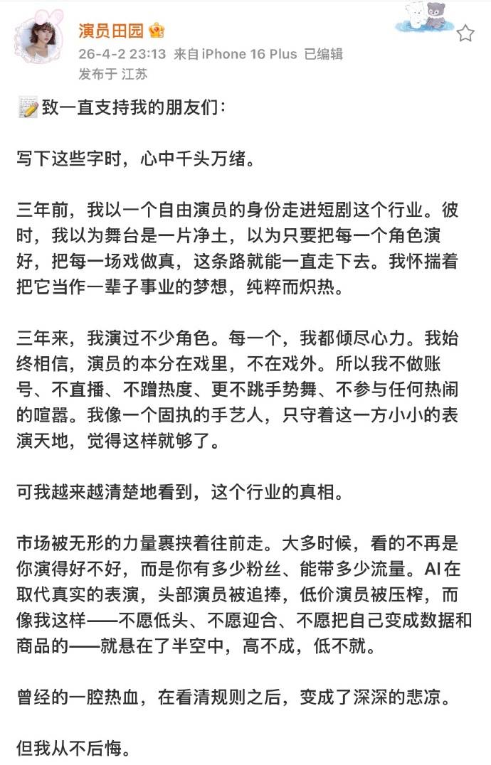 26岁知名女演员宣布退圈，发长文曝行业乱象，此前已有多位演员公开控诉 (http://www.tianiu.net/) 娱乐 第3张