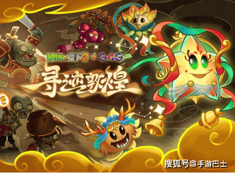 “寻迹敦煌”《植物大战僵尸2》跨界联动 文化赋能游戏