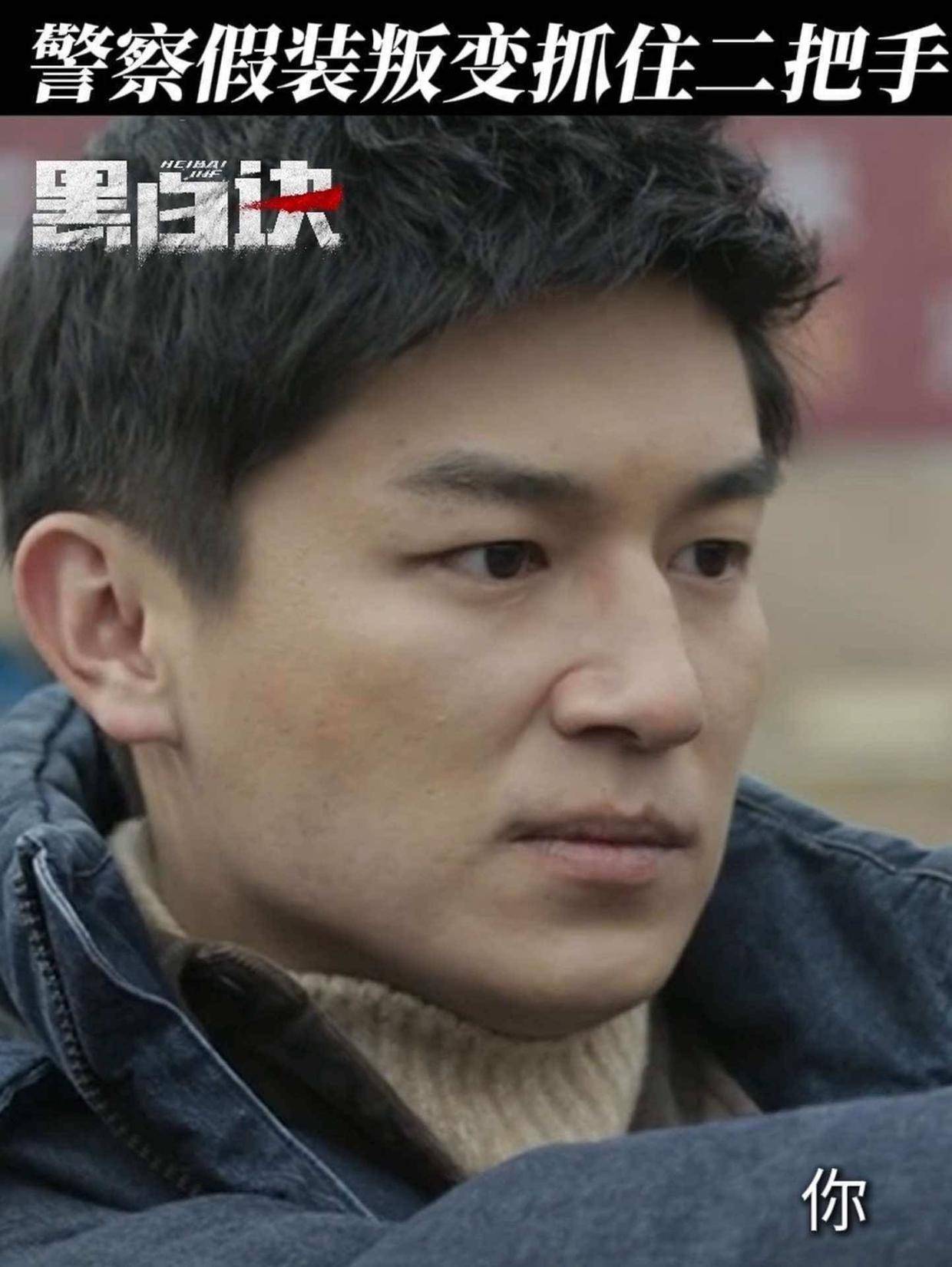#黑白诀 所长为救人质,付出了生命的代价#杨旭文
