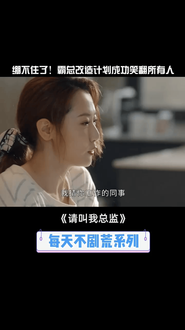 #请叫我总监 #陆既明宁檬上演平行式虐恋 梦姐的霸总改造计划宣布成功!ps袜子是很可爱啊!#林更新 #白冰