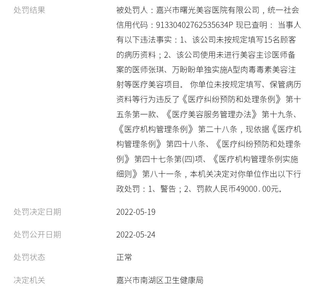 1万水光针留疤修复要6万、女子索赔10万 嘉兴曙光拒绝采访(图13) get?code=ZDFkZjExMDY1MDUwNzQ0NjU1NWYxYzc2OWRmYzRjZDcsMTc3NTUyNzI0NzcwOA==