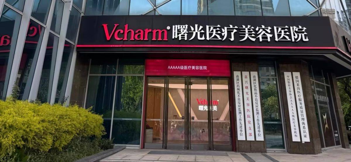 1万水光针留疤修复要6万、女子索赔10万 嘉兴曙光拒绝采访(图1) get?code=ZDc2MzQzNmM3ZWY3NWI3YWRiYjFiMjZlYjViMzZlYTEsMTc3NTUyNzI0NzcwOA==