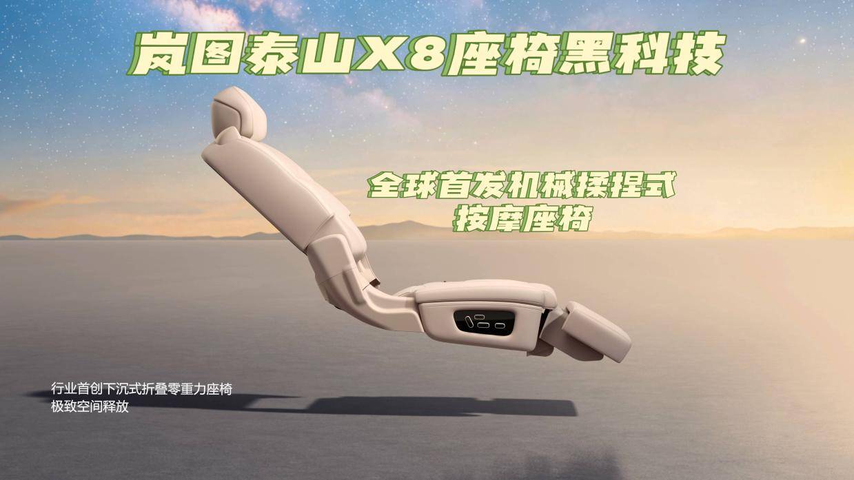 把SPA馆搬上车！岚图泰山X8热石按摩，坐车也养生