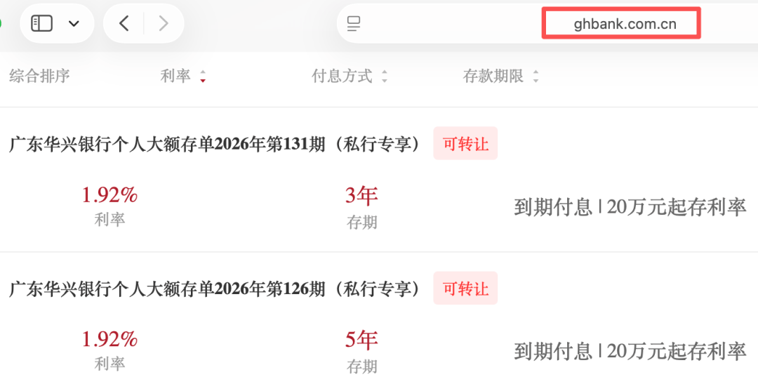 3家银行因“返利吸存”被罚 广东华兴银行还在“顶风作案”?(图4) 图片