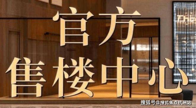 杭州兴耀沐芳洲售楼处官方网站 - 兴耀沐芳洲销售中心 - 环境 - 户型 - 价格 - 地址 - 楼盘详情 - 配套 - 电话 - 交房时间 ...
