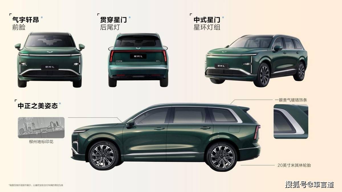 长续航大六座SUV星光L正式亮相!外观内饰细节曝光 长续航大六座SUV星光L正式亮相!外观内饰细节曝光