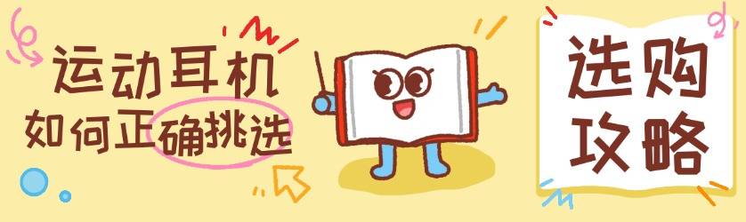 骨传导耳机选什么？运动小白推荐十款百搭骨传耳机分享，附带干货