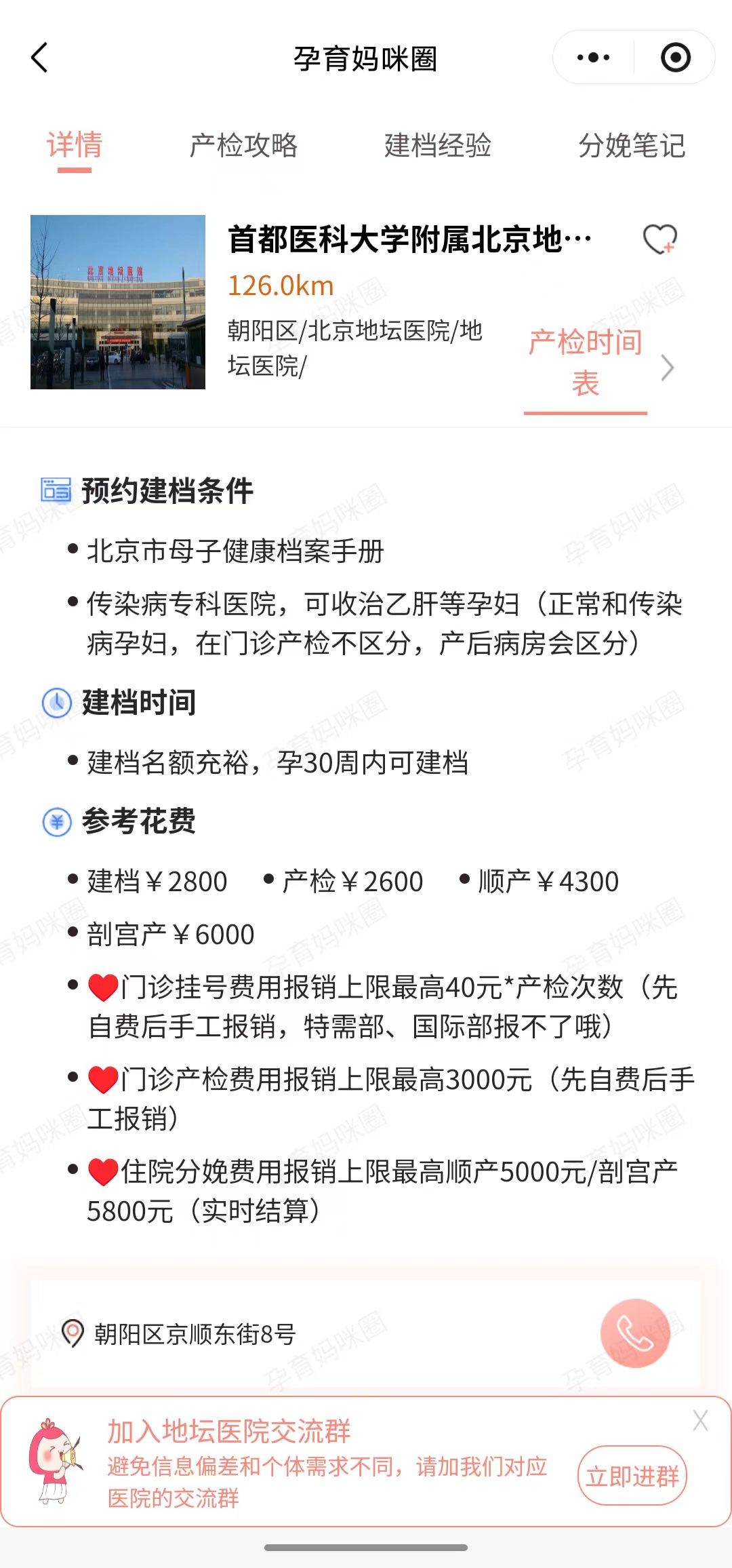 关于地坛医院代诊挂号服务流程-住院登记咨询的信息