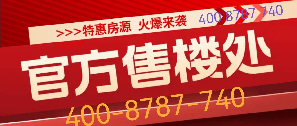 保利西郊和煦首页网站/售楼处电话/地址/在售户型/最新价格/周边配套/容积率/楼盘小区详情/房源情况/最新折扣补贴/交房时间/户型测评/轨交 ...