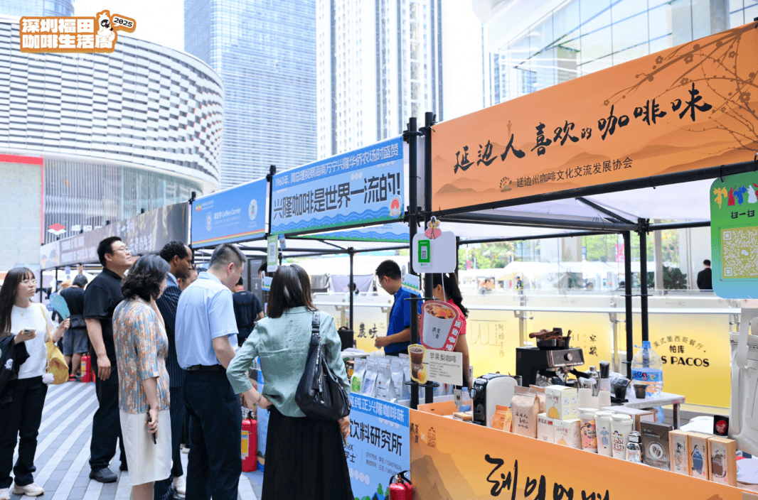 APEC契机赋能福田咖啡生活周 打造国际咖啡消费盛宴(图2)