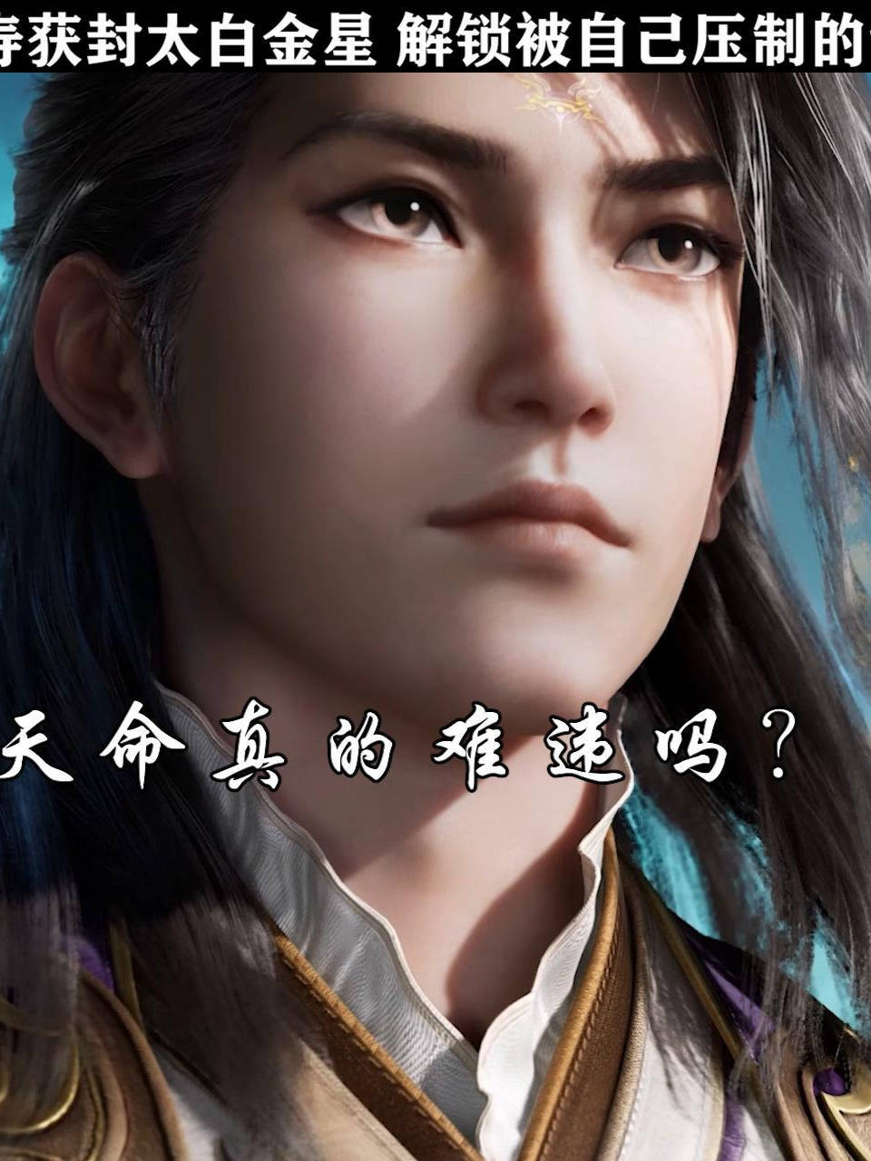 《师兄啊师兄》“苟”到顶点仍是棋子,长寿记忆恢复,终归难逃天命?#李长寿 #国漫 #太白金星#李长寿纯恨人设天花板