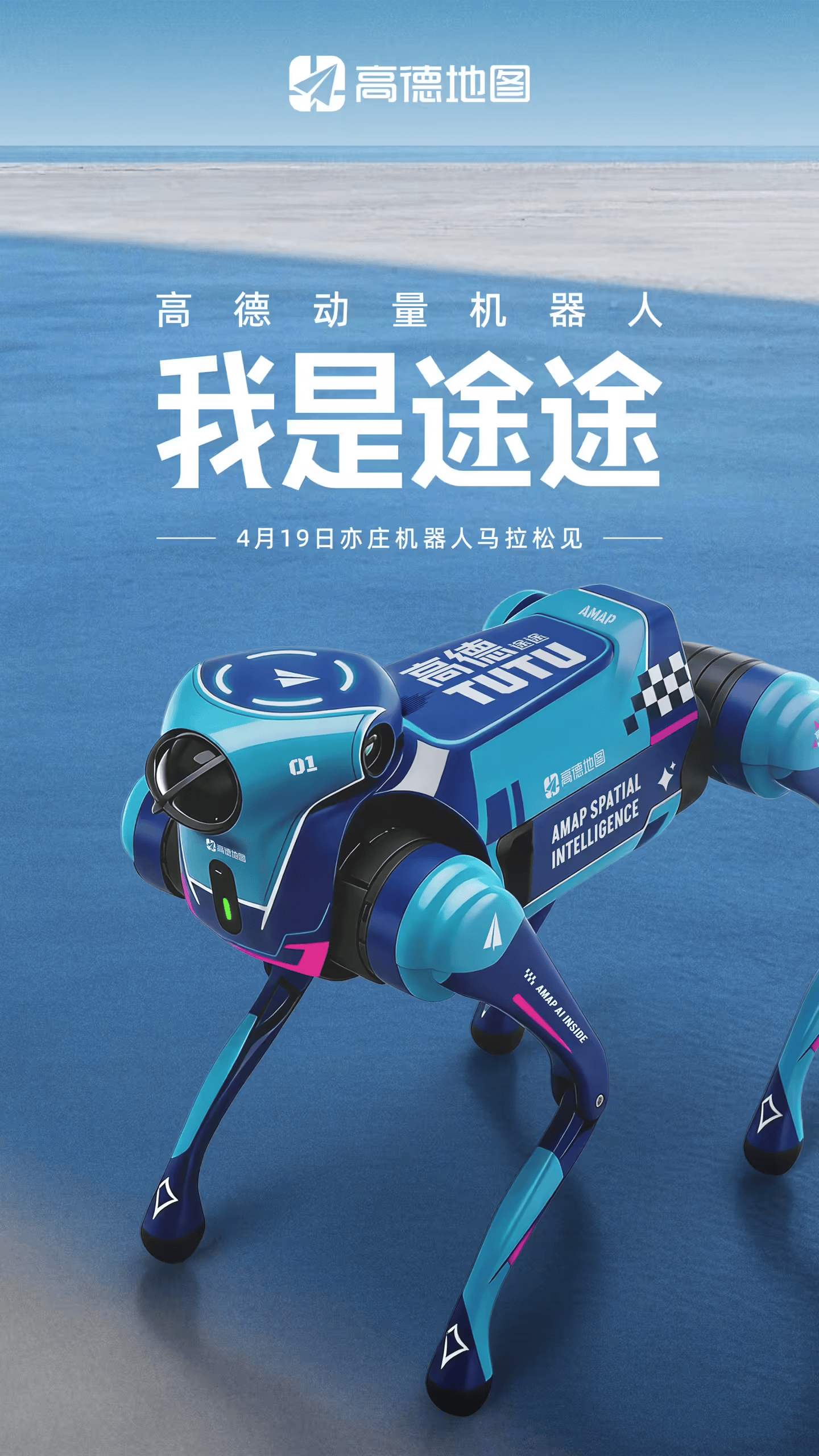 高德携首款“机器狗”亮相！阿里具身AI布局正式破局