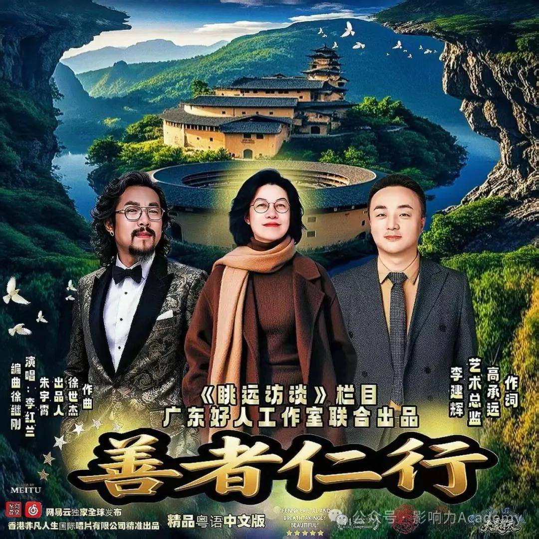 《善者仁行》网易云全球首发，记录大湾区公益人物李建辉的仁心足迹(图1)