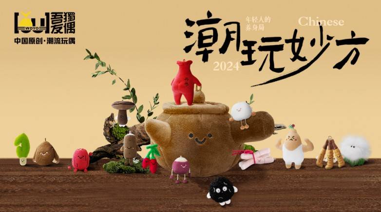 祝贺！吾独友偶摘得“年度最佳国潮产品”与“年度优秀产品”殊荣(图10)