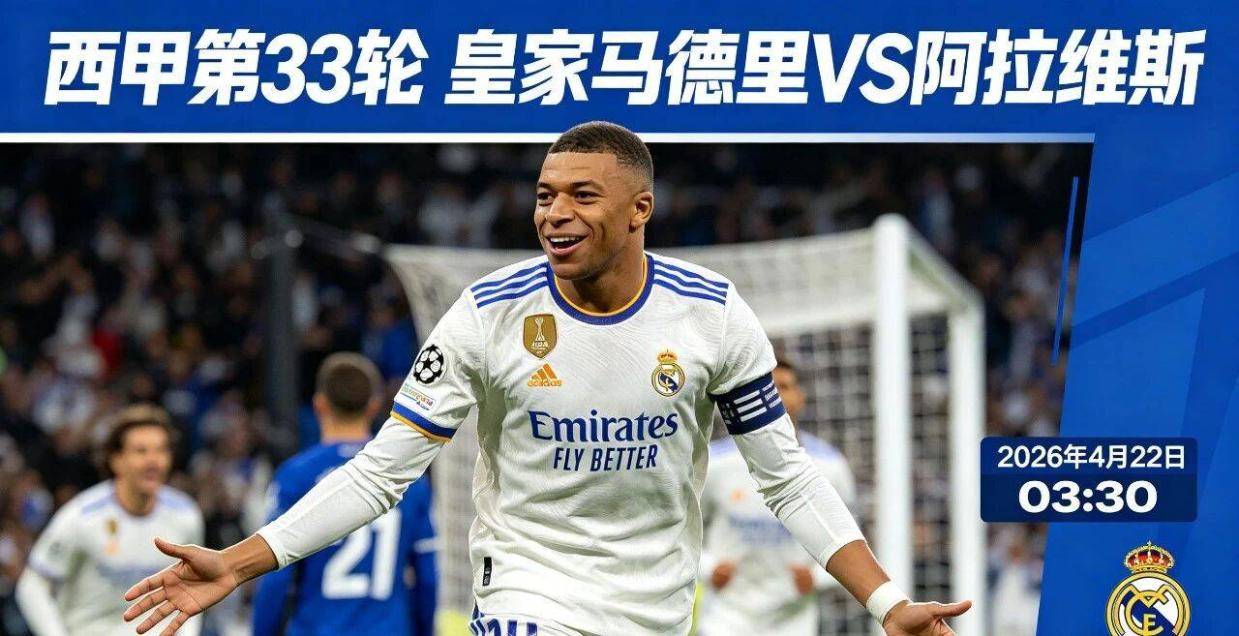 皇家马德里 vs 切尔西