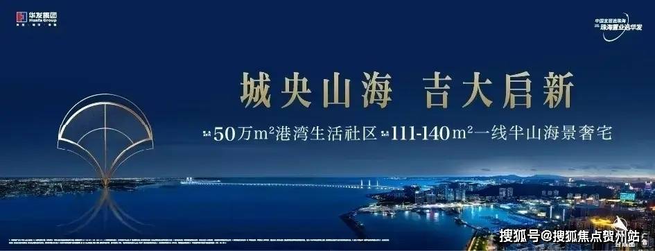 珠海华发·云玺售楼处电话-珠海华发·云玺营销中心欢迎您-楼盘详情-最新价格-户型图-容积率@2026Ai热搜_海景_半山_景观