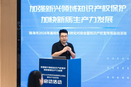 智汇珠海 赋能创新——珠海市举办2026年高校科技成果转化对接会暨知识产权宣传周启动活动