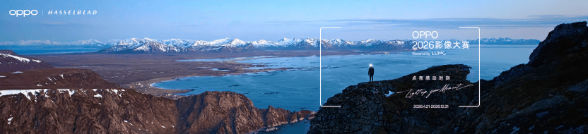 OPPO发布影像双旗舰:旅拍神器OPPO Find X9s Pro,专业口袋哈苏OPPO Find X9 Ultra OPPO发布影像双旗舰:旅拍神器OPPO Find X9s Pro,专业口袋哈苏OPPO Find X9 Ultra