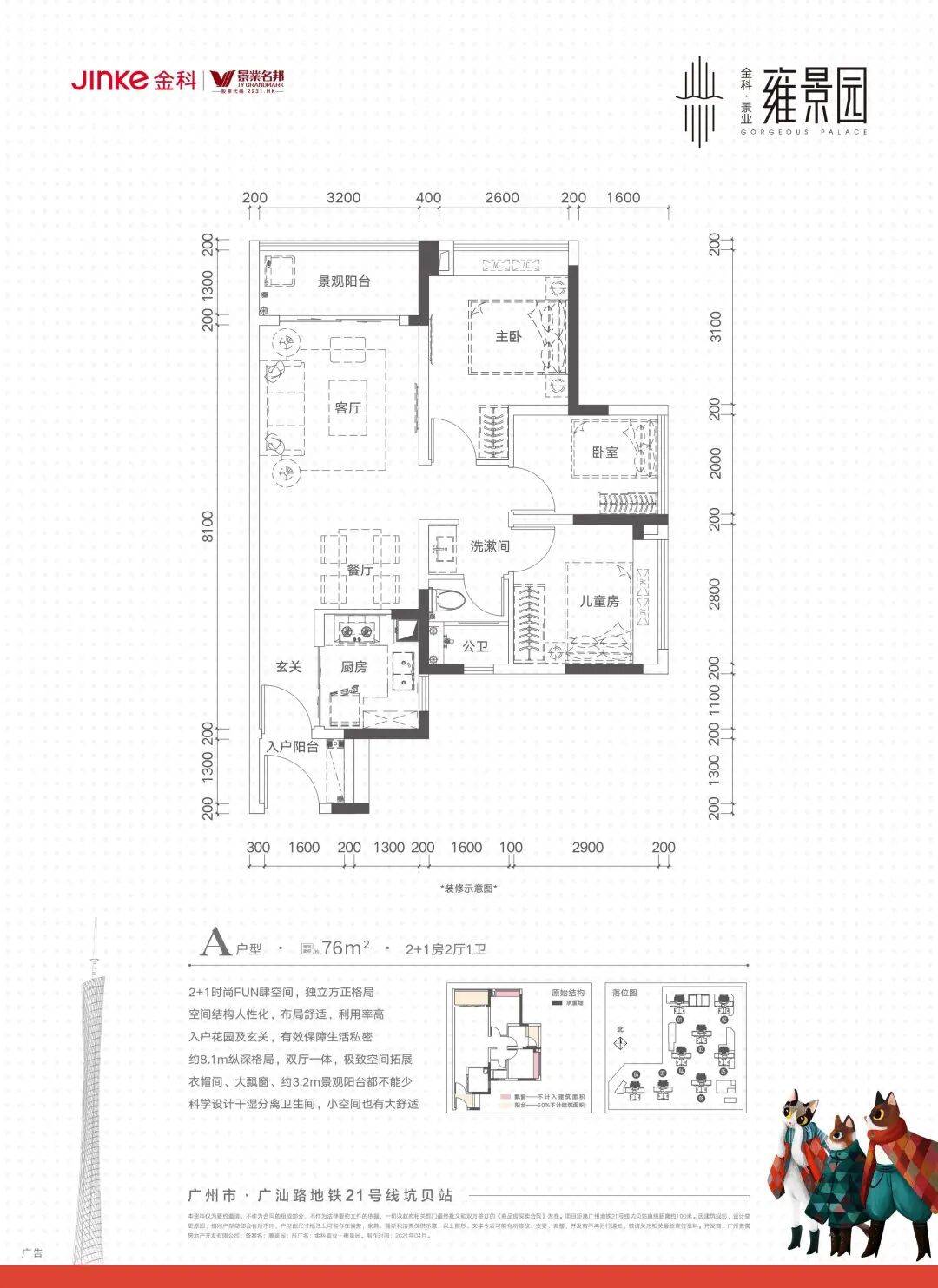 金科景业雍景园官方网站