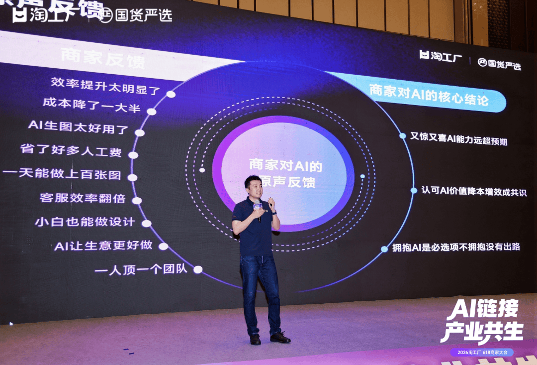“淘工厂星火”3.0免费开放：商家经营成本直降50%，AI普惠走进产业带 