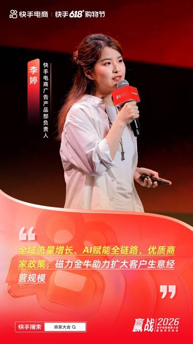 快手电商举办618商家大会 千亿流量扶持优质供给 快手电商举办618商家大会 千亿流量扶持优质供给