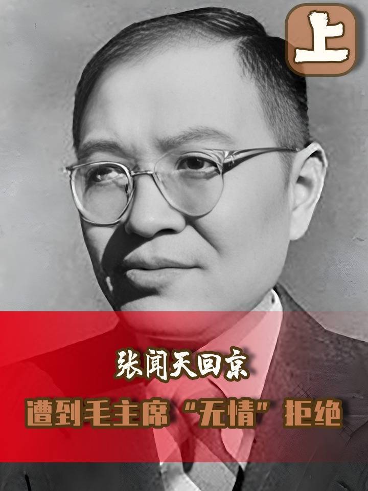 66年张闻天被下放前直言:要整就整我吧,我不能说假话陷害人