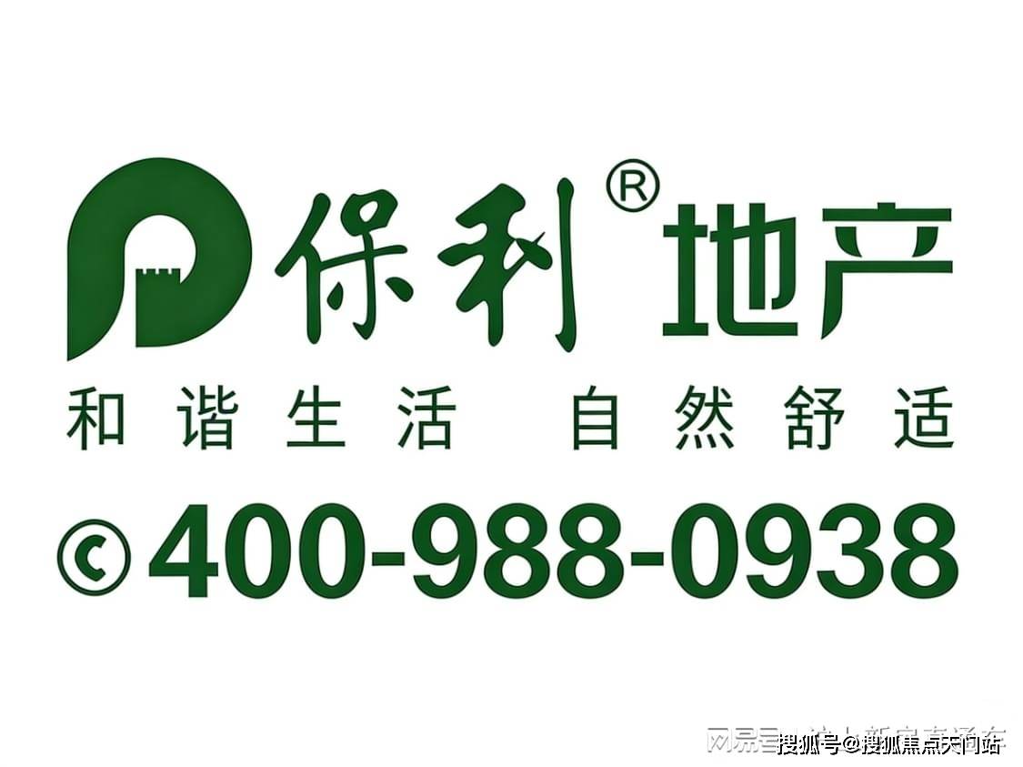 2026保利誉滨江(营销中心)首页网站-保利誉滨江最新详情(售楼处)-保利誉滨江楼盘欢迎您-地址-价格-户型-梯户比-楼盘详情-交房时间-周边 ...