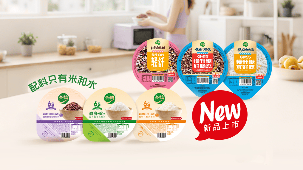 聚焦亿万控糖人群主食痛点，金鹤三款鲜食米饭新品上市 (图1)