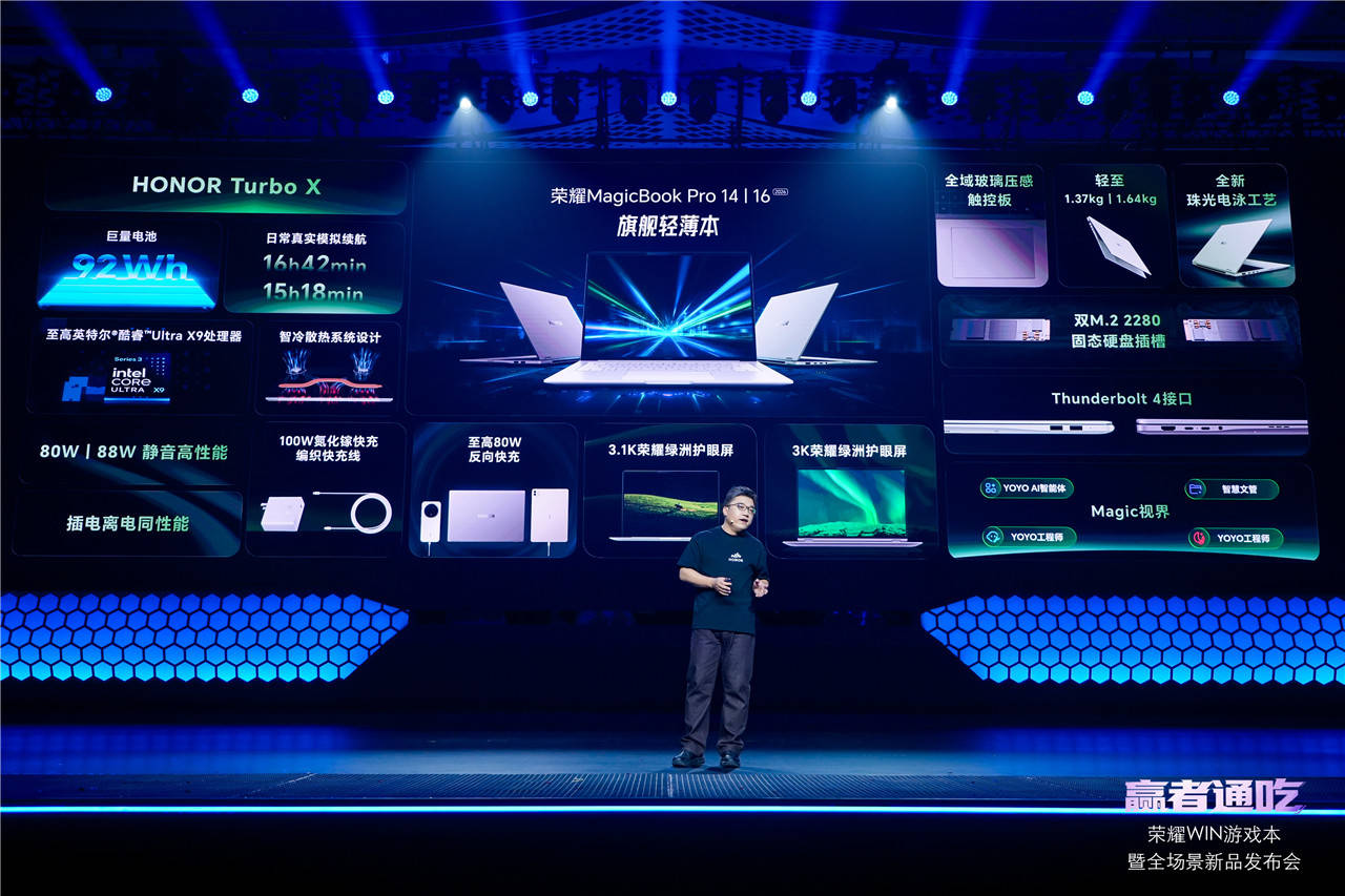 荣耀WIN游戏本发布会以硬核创新定义电竞新标杆