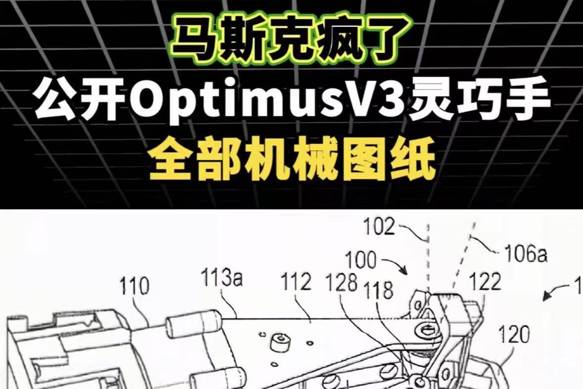 马斯克“疯了”！公开擎天柱灵巧手全部图纸，人形机器人赛道要变天？