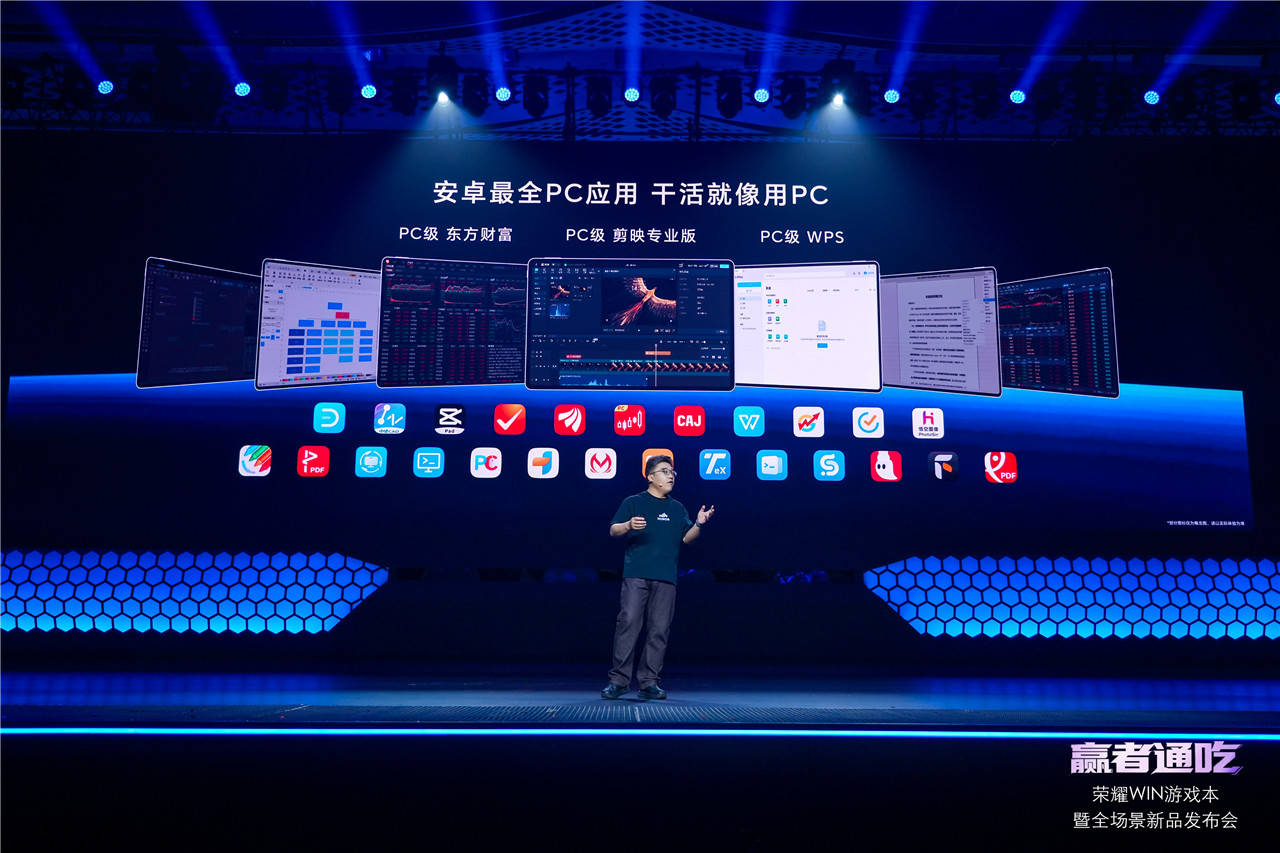 荣耀WIN游戏本发布会以硬核创新定义电竞新标杆