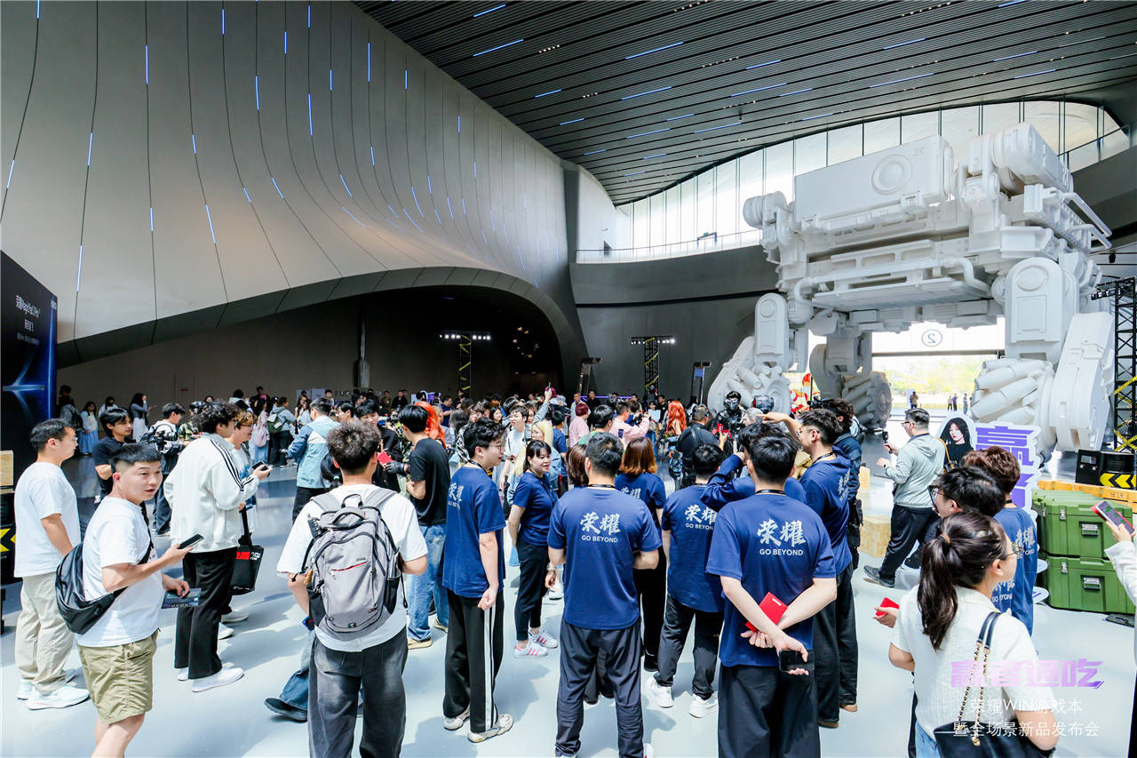 荣耀WIN游戏本发布会以硬核创新定义电竞新标杆