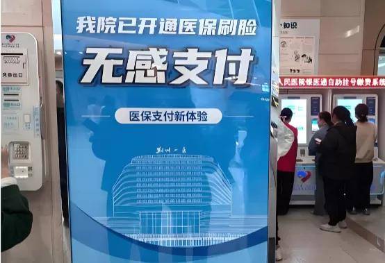 刷脸即结算！广东17个统筹区2300家医院已实现“零跑腿”
