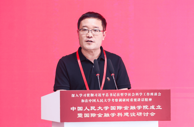 中国人民大学国际金融学院，成立！(图3)