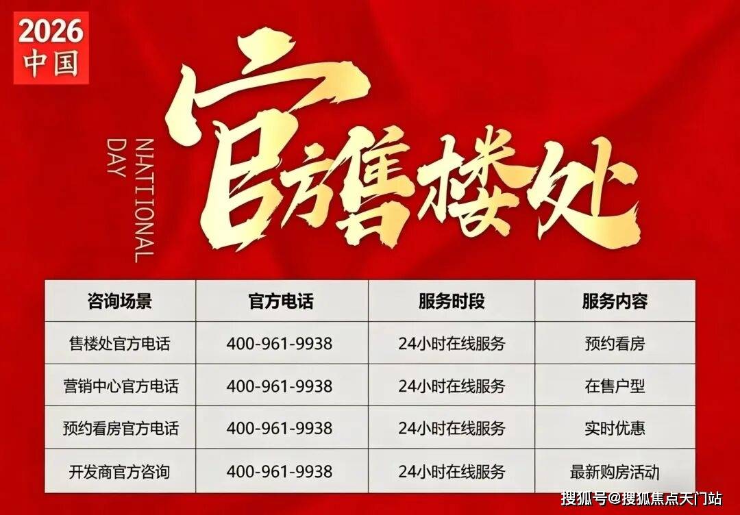 保利都汇和煦售楼处电话-首页网站丨保利都汇和煦营销中心欢迎您·楼盘最新详情-价格-户型图-容积率-地址-交房时间-配套_官方_服务_热线