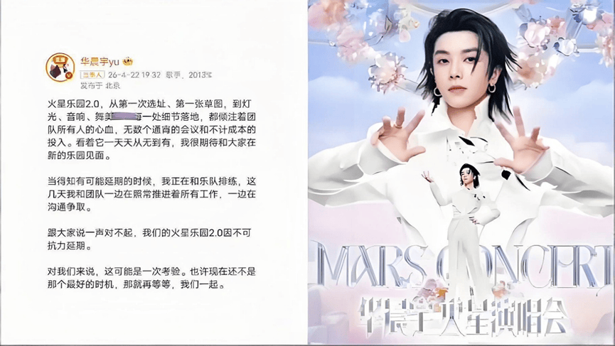 华晨宇十亿级演唱会叫停背后：文旅产业生态红线如何守住？