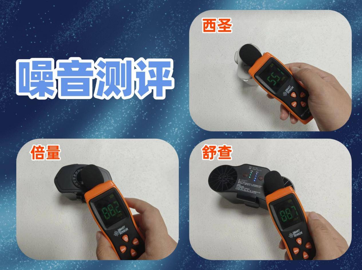 户外小风扇怎么选？西圣、倍量、舒查三款热门风扇硬核测评！