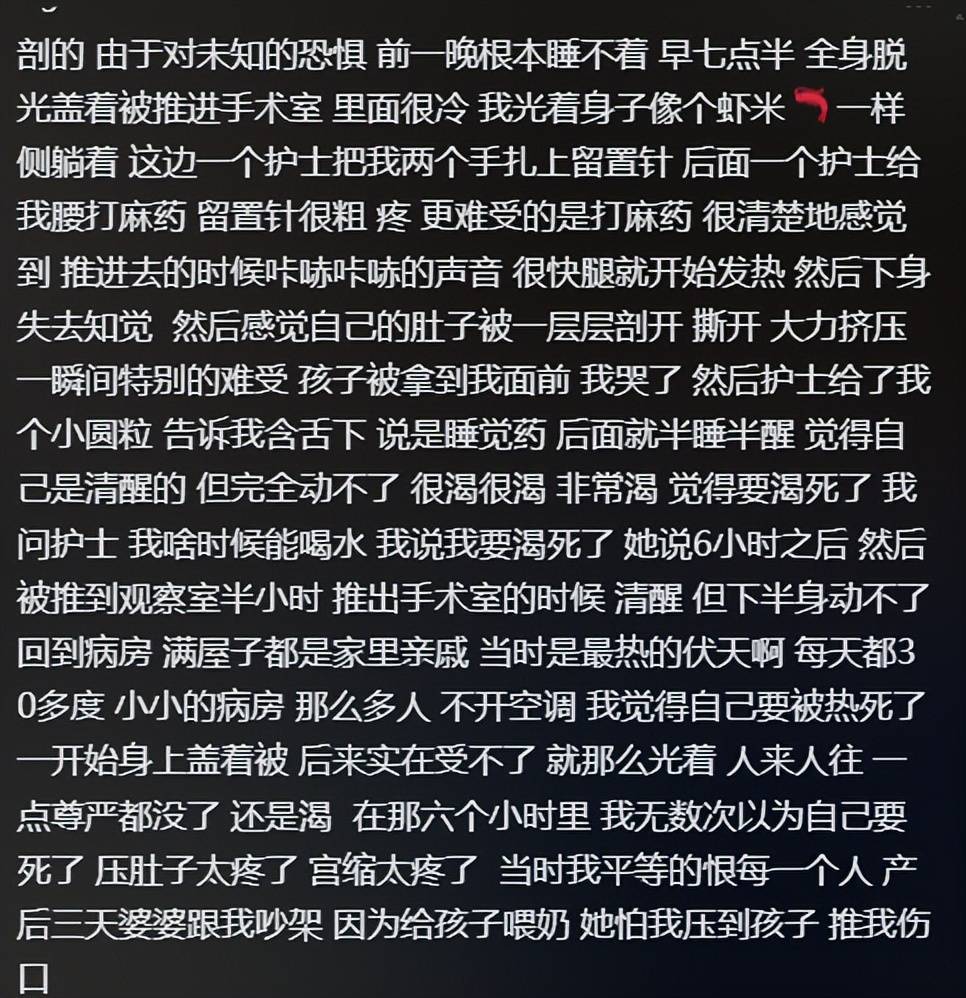 宝妈哭诉：不管顺产还是剖宫产,生孩子都让女人变得毫无尊严！